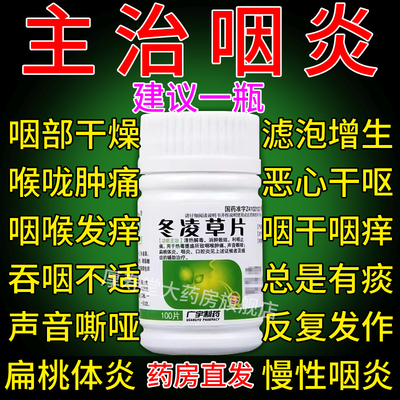 【广宇制药】冬凌草片0.26g*100片*1瓶/盒