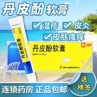 立方丹皮酚软膏婴儿童皮炎药膏止痒皮肤过敏专用药旗舰店AC