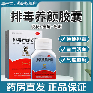 盘龙云海排毒养颜胶囊官方旗舰店正品便秘润肠通便排毒色斑痤疮AC