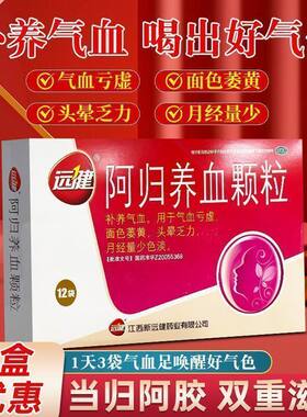阿归芪养血生血颗粒中成药官方旗舰店正品补气养血中成药女士AC