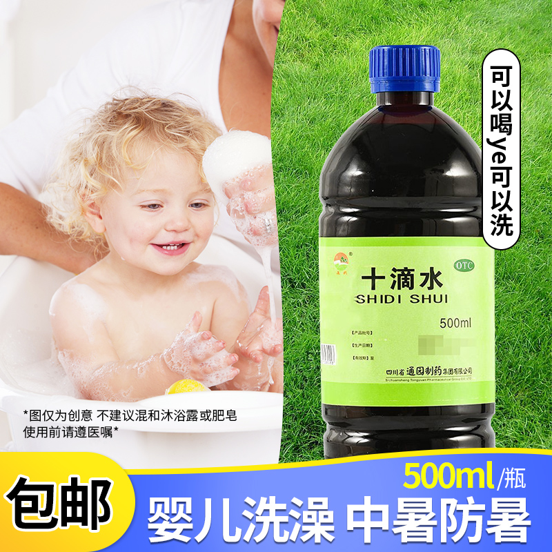 【通园】十滴水500ml/瓶中暑头晕恶心健胃腹痛