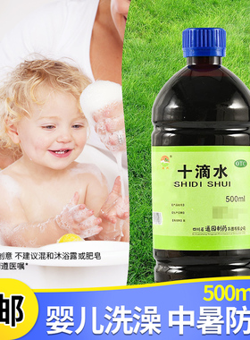 十滴水口服液大瓶500ml婴儿洗澡痱子止痒正品搭藿香正气水解暑AA