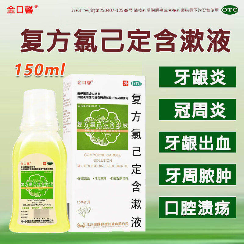 甲硝唑漱口水杀菌消炎去口臭牙周疼牙龈炎萎缩复方氯己定含漱液AC