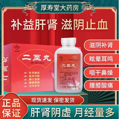 【抚河】二至丸60g*1瓶/盒阴虚止血滋阴月经量多补肾