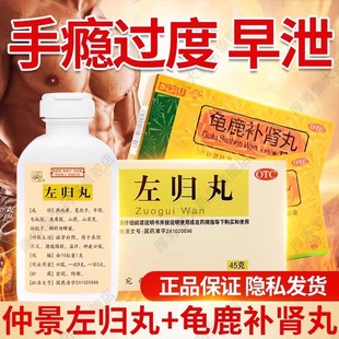 仲景左归丸正品肾虚补肾固精强肾早泄治疗男用持久中药旗舰店SZ
