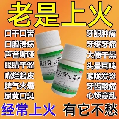 【世彪药业】复方穿心莲片100片/瓶风热感冒清热解毒感冒咳嗽湿气重