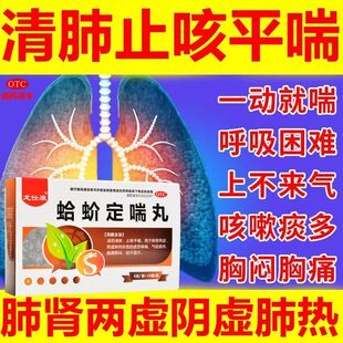 蛤蚧定喘丸治疗哮喘咳嗽药喉咙痛止咳化痰消炎平喘胶囊支气管药AC