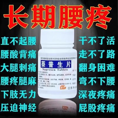 【平光】萘普生片0.1g*100片/瓶痛经偏头痛关节痛神经痛退烧