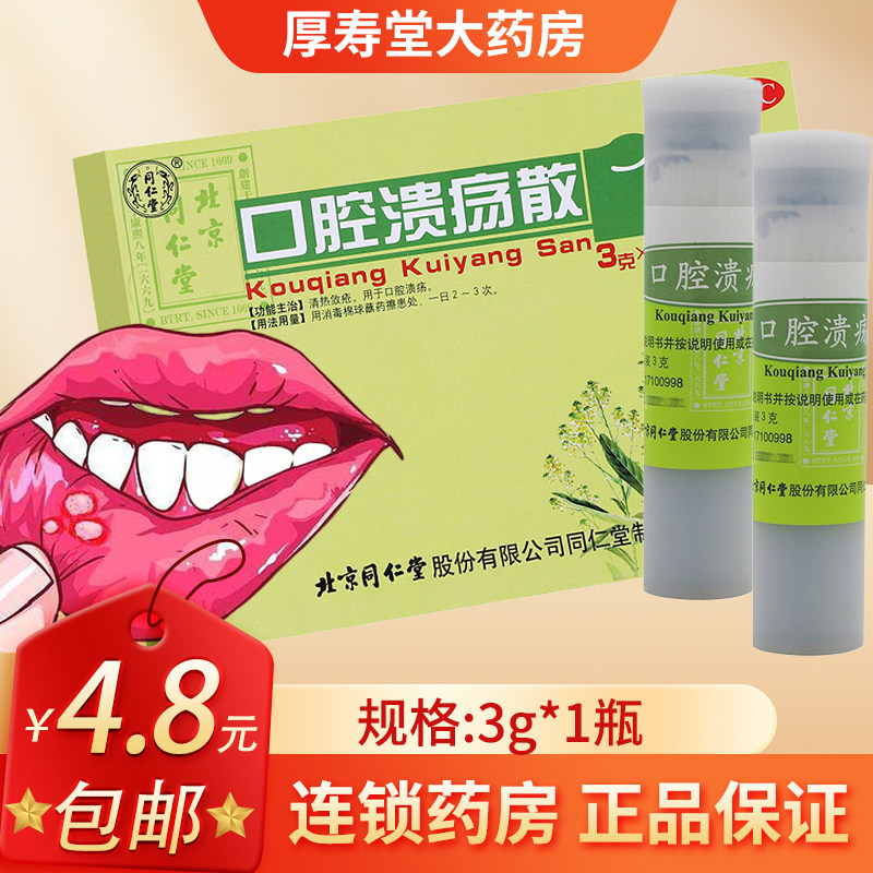 西瓜霜口腔溃疡粉溃疡散上火口腔溃疡特效国药一点灵非同仁堂ac