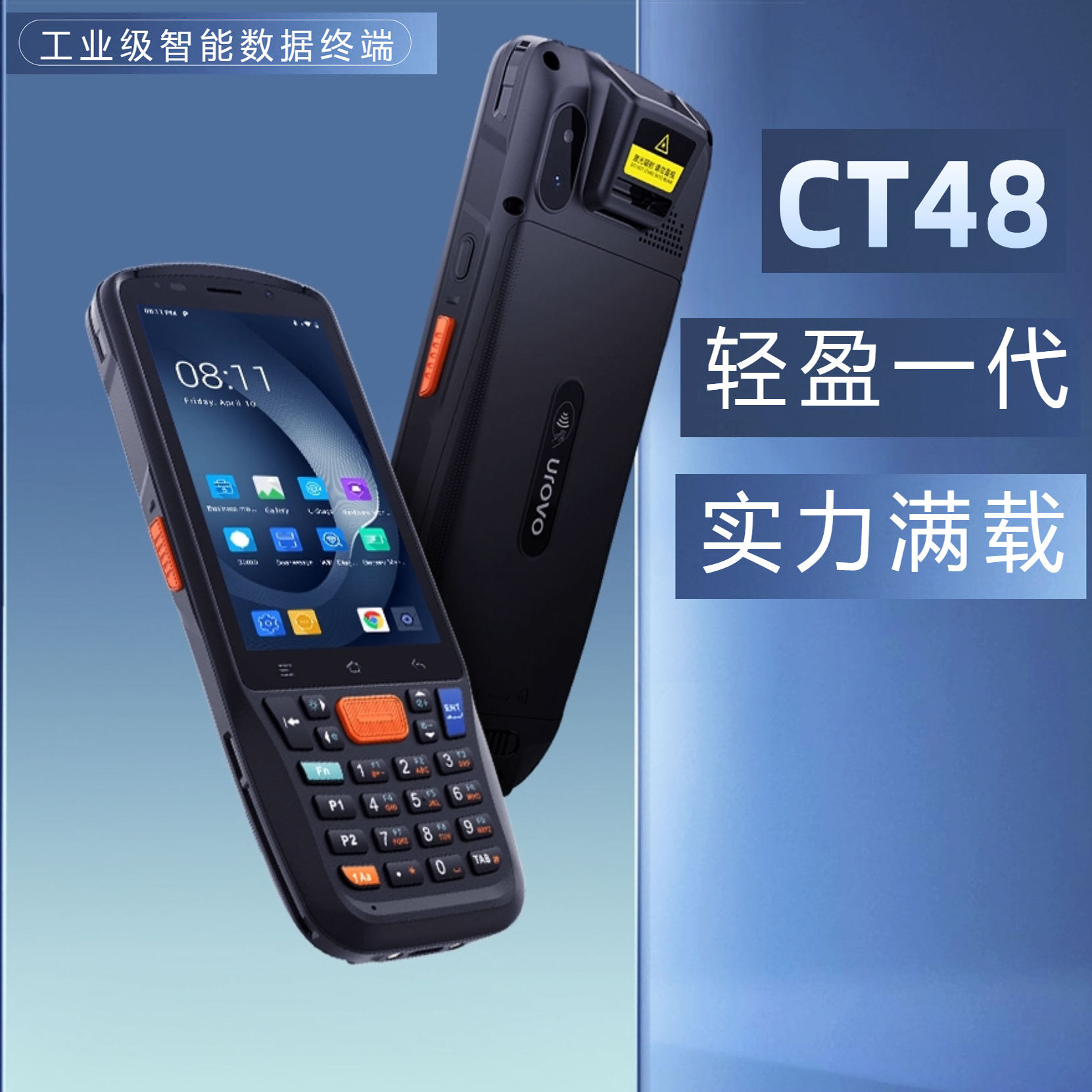 urovo优博讯ct48C 全新旺店通快递扫描枪12 64G安卓极兔申通邮政巴枪