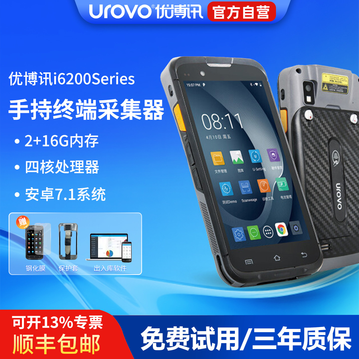 【官方正品】优博讯i6200Series手持数据终端pda工业手机把枪一二维无线扫描枪数据采集器安卓商超仓库盘点机