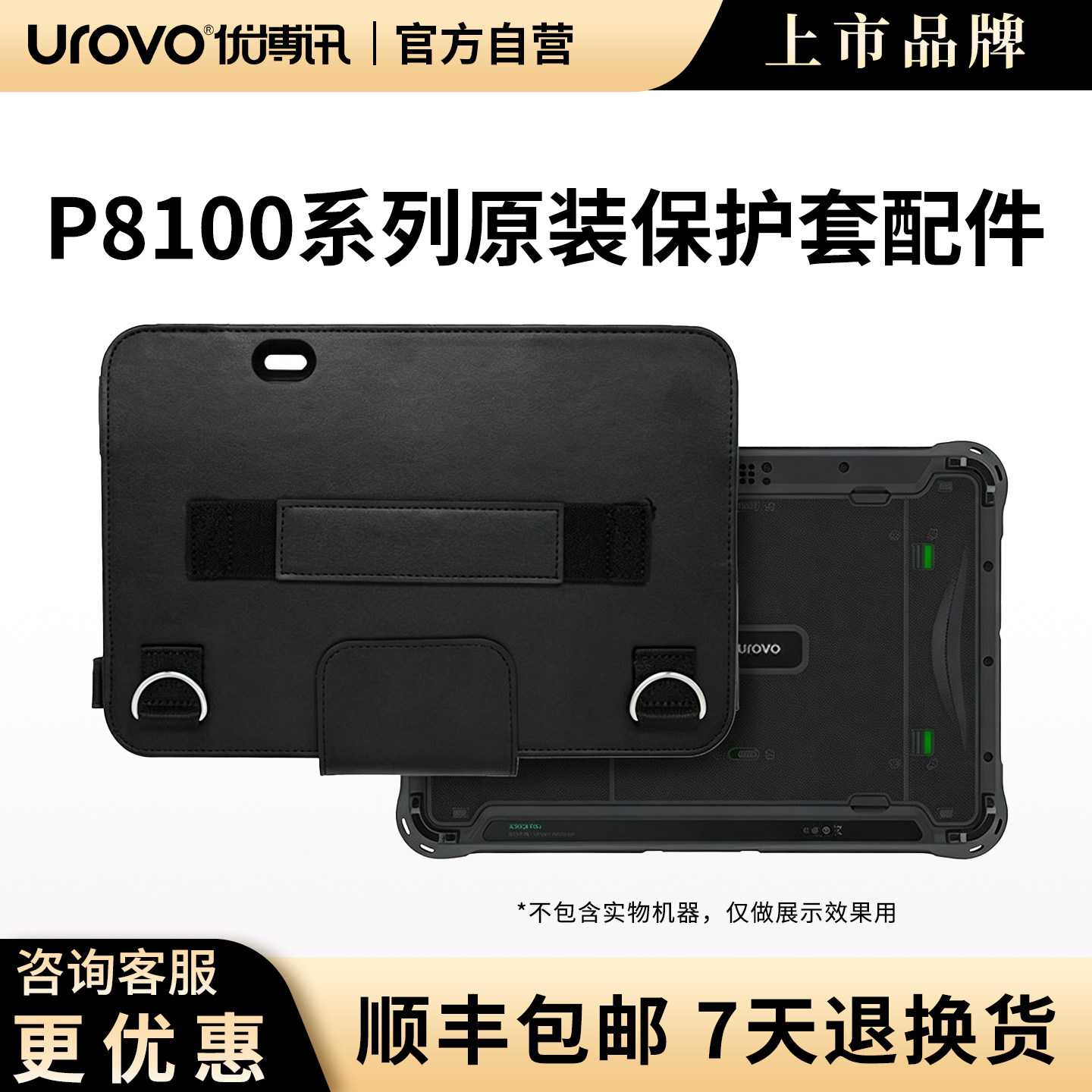 UROVO/优博讯P8100D P8100P系列原装保护套防滑皮套手腕带座充电池官方原装正品pda配件10000毫安HBLP8100
