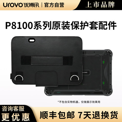 UROVO/优博讯P8100D P8100P系列原装保护套防滑皮套手腕带座充电池官方原装正品pda配件10000毫安HBLP8100