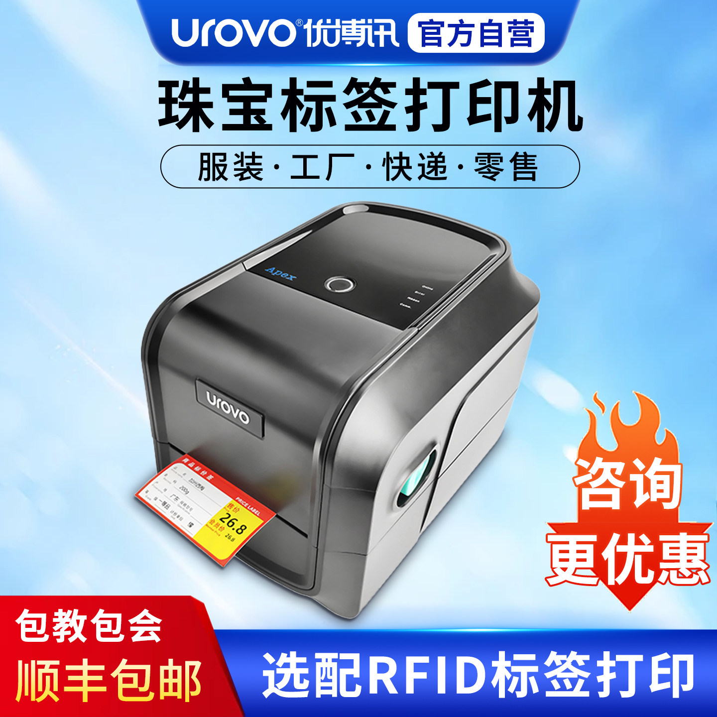 RFID桌面型优博讯射频标签打印机图片