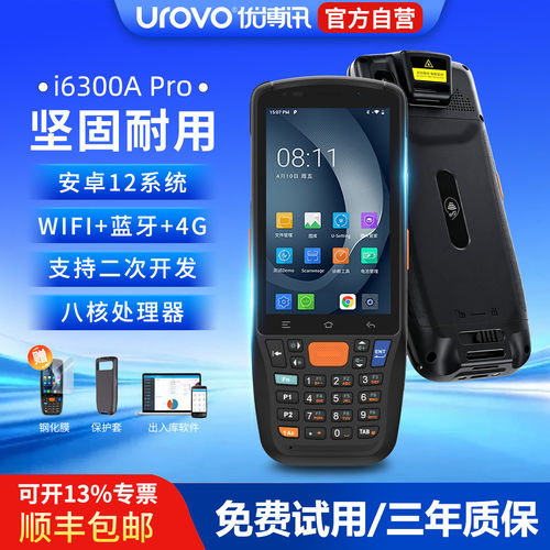 优博讯i6300aPro手持PDA
