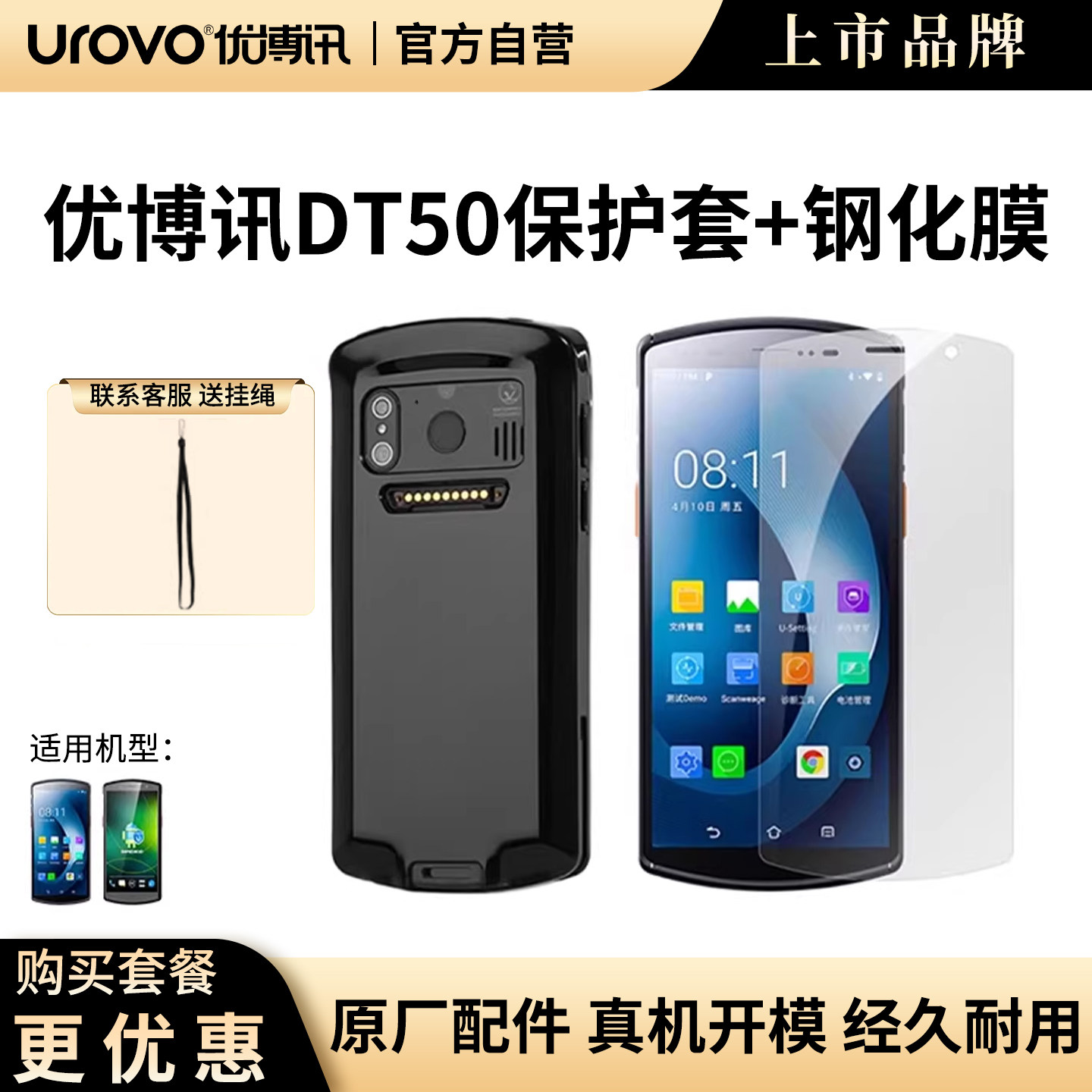 UROVO/优博讯DT50钢化膜外屏高清韵达M9/M7/CT58C/6310Pro京东圆通快递中通极客X10保护膜顺丰巴枪八代保护套