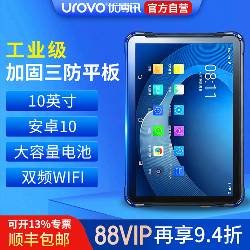 优博讯工业平板品牌直营P8100P