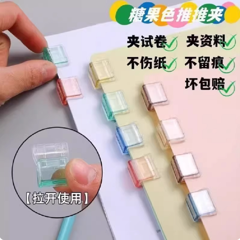 彩色小夹子推推夹糖果推拉夹透明办公文件学生收纳固定试卷资料夹