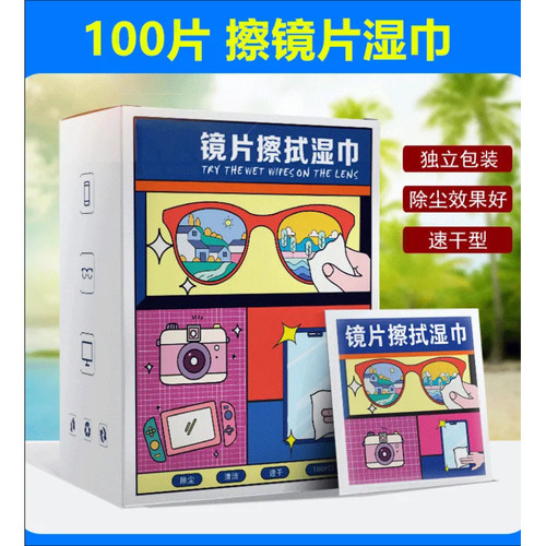 眼镜专用清洁湿巾一次性眼镜布速干无痕擦拭手机屏幕镜片镜头去污