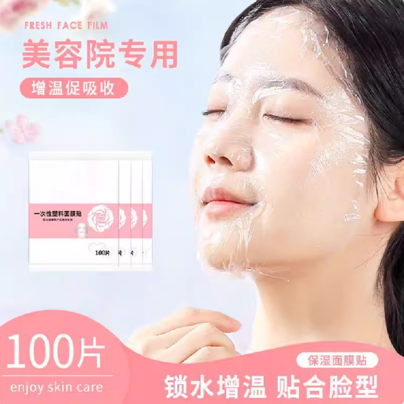 一次性塑料面膜贴湿敷专用辅助锁水膜透明透气服帖不滑落面膜贴