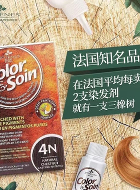 法国三橡树植物染发剂孕妇在家可用染发膏纯植物染发老年人遮白发