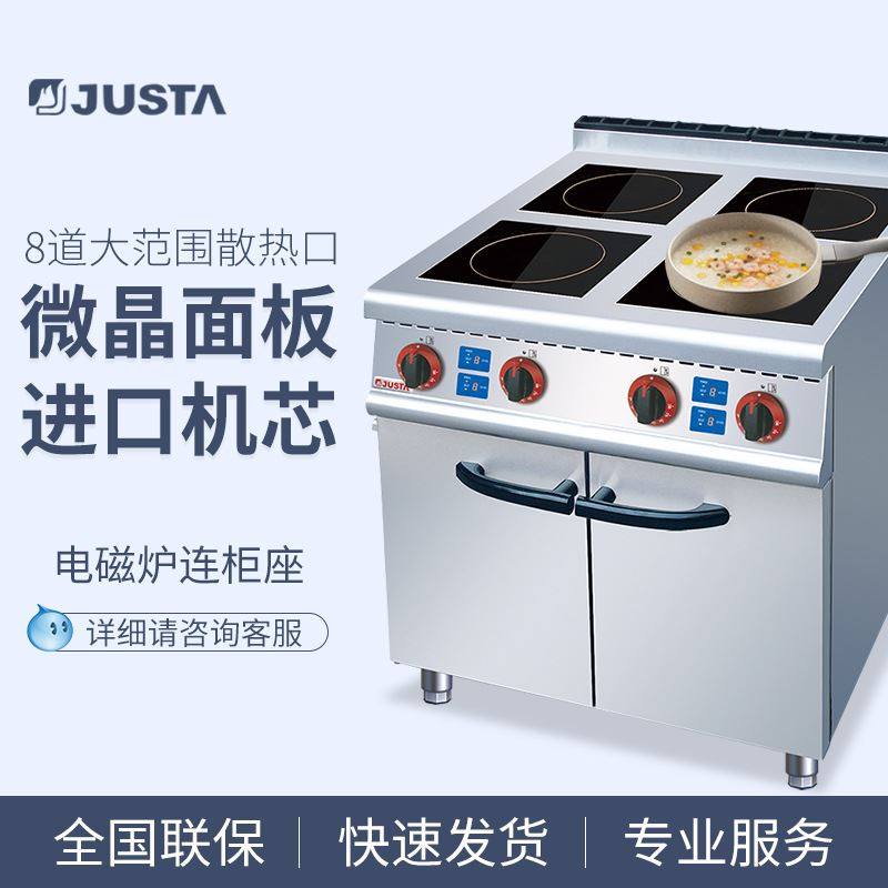 佳斯特jzh-ic-4四头电磁炉连柜座商用四头煲仔炉3500w四眼电磁灶