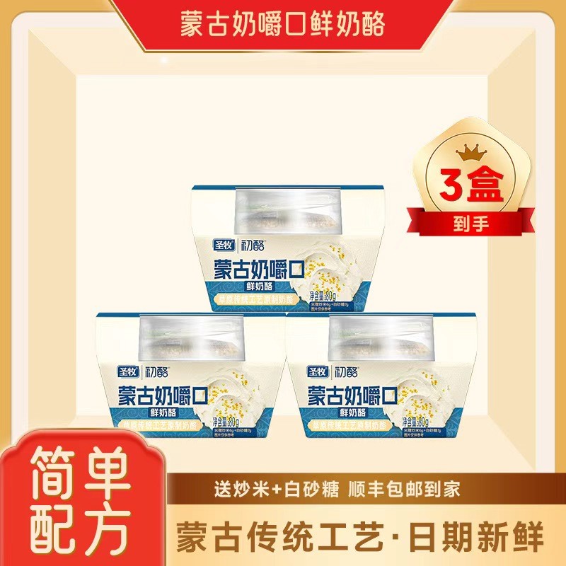 初酪蒙古奶嚼口内蒙古特产鲜奶酪拌炒米甜品代餐早餐涂抹零食DR