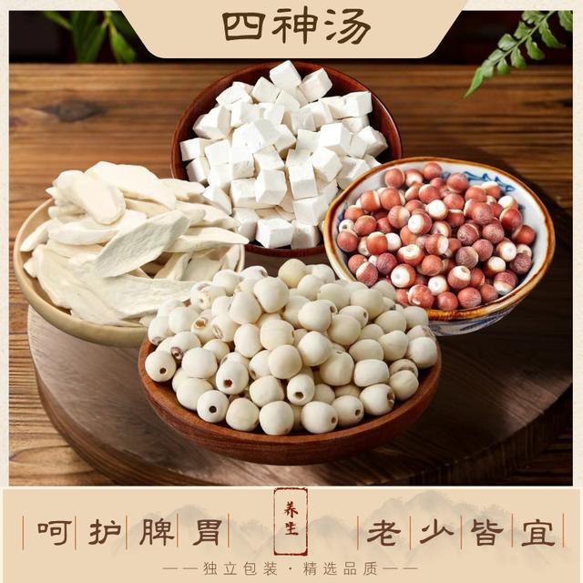 俏灵珑四神汤料包莲子茯苓山药芡实原料煮粥煲汤原材料包