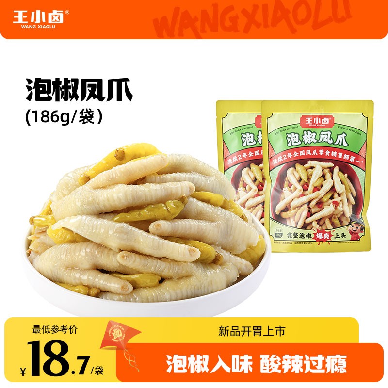 两袋更划算王小卤脆笋去骨凤爪脱骨休闲即食0泡发追剧下饭菜