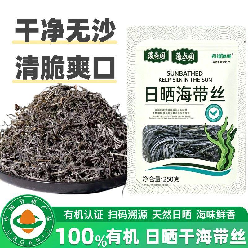 有机3袋更划算海二爷霞浦干海带丝日晒无泥沙正宗新鲜凉拌干货