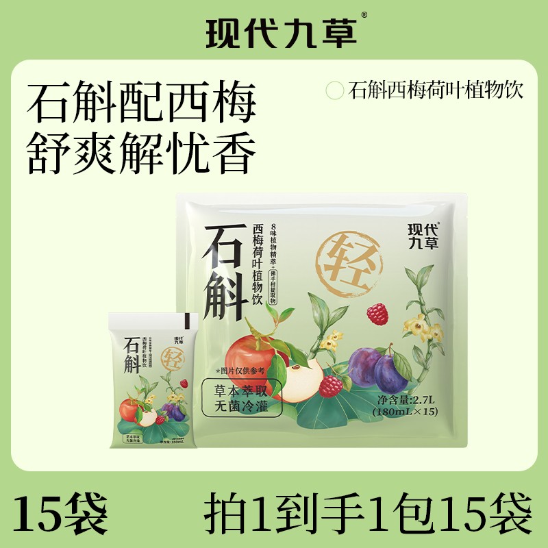 自选链接现代九草石斛花元气饮料无花果薏仁红枣饮品饮料