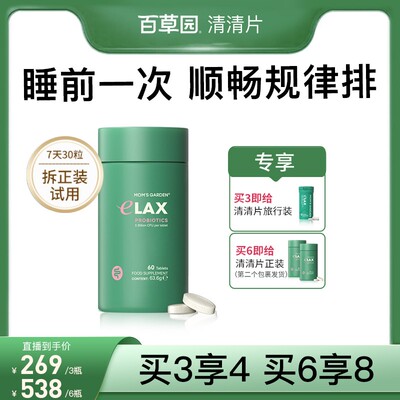 新粉尝鲜装百草园秋葵清清片益生菌膳食纤维 60粒/瓶-Z