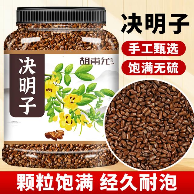 净重700g/罐/颗粒饱满决明子茶炒熟搭配菊花枸杞泡茶喝醇香香浓