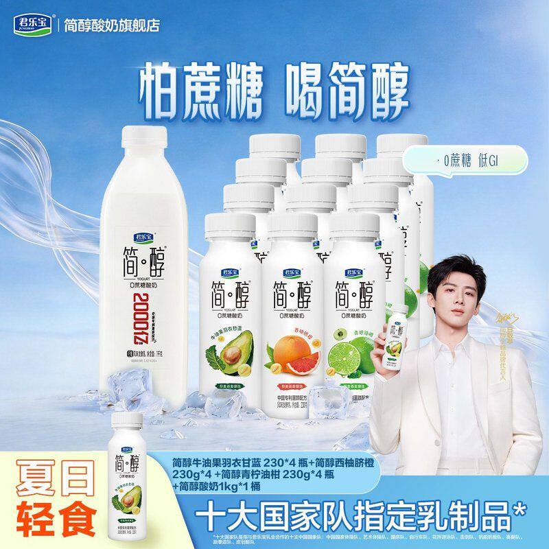 君乐宝简醇牛油果/西柚/青柠230g*12瓶+简醇1kg*1瓶赠慢醇2袋