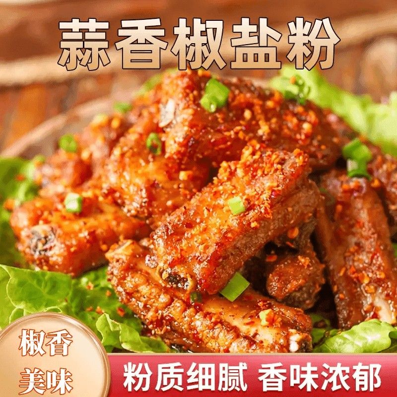 活动中椒盐粉调味料840g260g油炸烧烤撒料粉家用商用烤鱼虾蘸料
