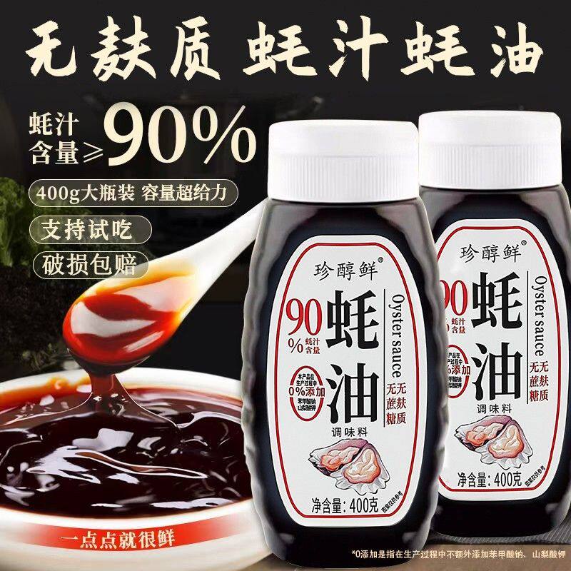 珍醇鲜老字号90%蚝汁0添加浓缩蚝油无蔗糖无麸质凉拌提鲜