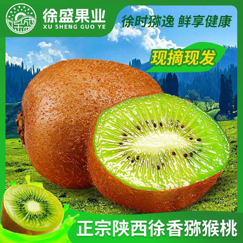 徐盛果业陕西眉县徐香猕猴桃当季新鲜水果软糯香甜多汁原产地优选