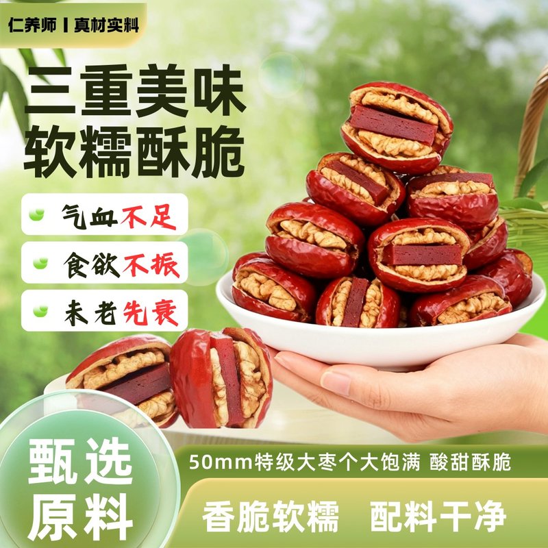 仁养师新疆大枣核桃仁山楂解馋酥脆休闲小零食香脆红枣夹核桃特级