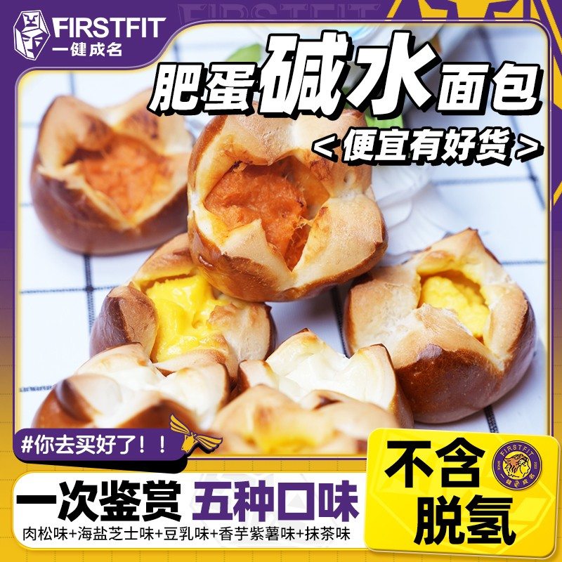 便宜有好货一健成名肥蛋碱水面包奶酪球海盐芝士抹茶解馋小零食