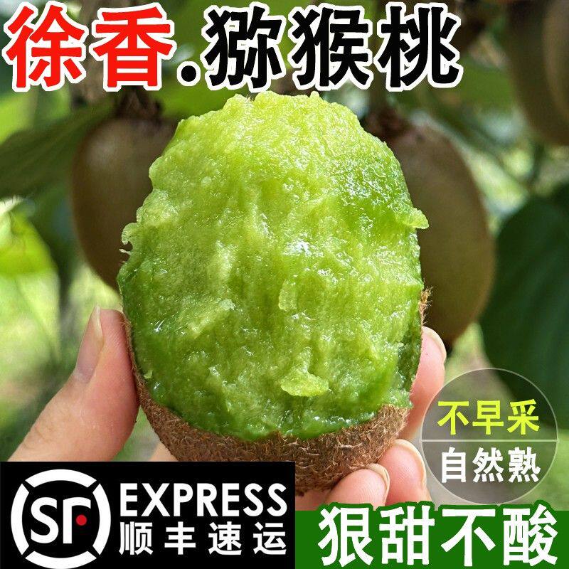 顺丰京东陕西徐香猕猴桃绿心猕猴桃大果新鲜应季水果香甜多汁