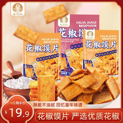 襄王妃花椒馍片网红爆款#上班族充饥#烤馍解馋休闲零食可发新疆