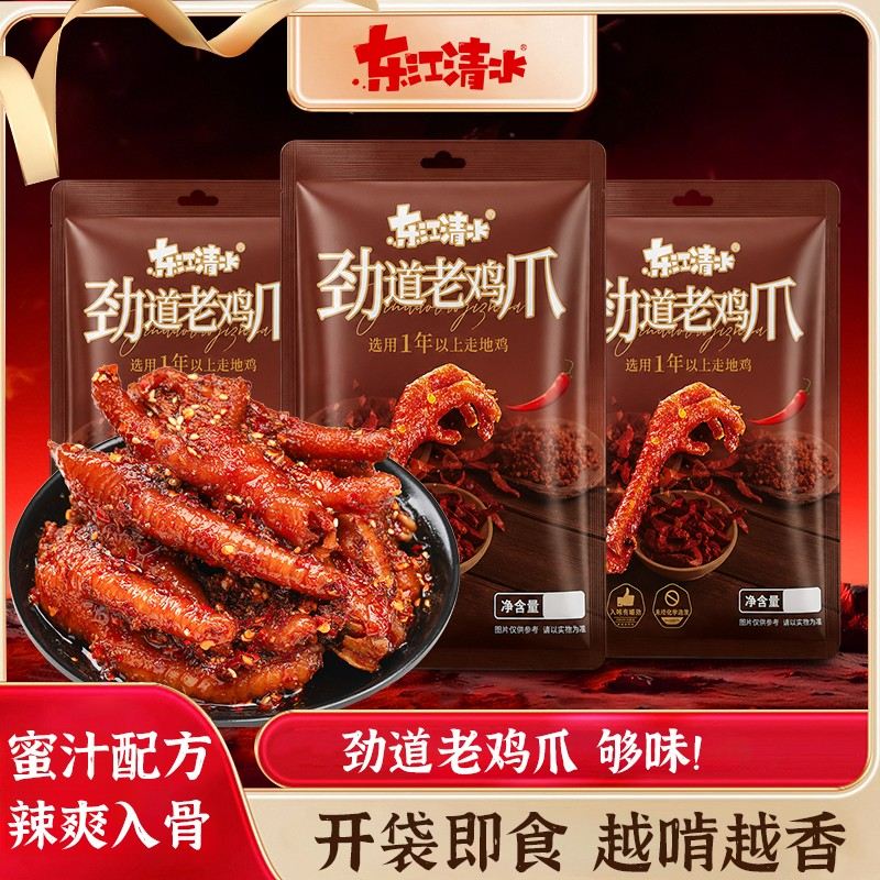 东江清水劲道老鸡爪香辣农家卤鸡爪湖南卤味下酒袋装小吃160克