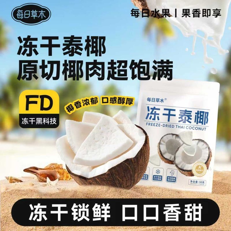 椰子脆块泰国冻干椰子脆片大块厚切椰子脆块海南椰子角即食休闲零