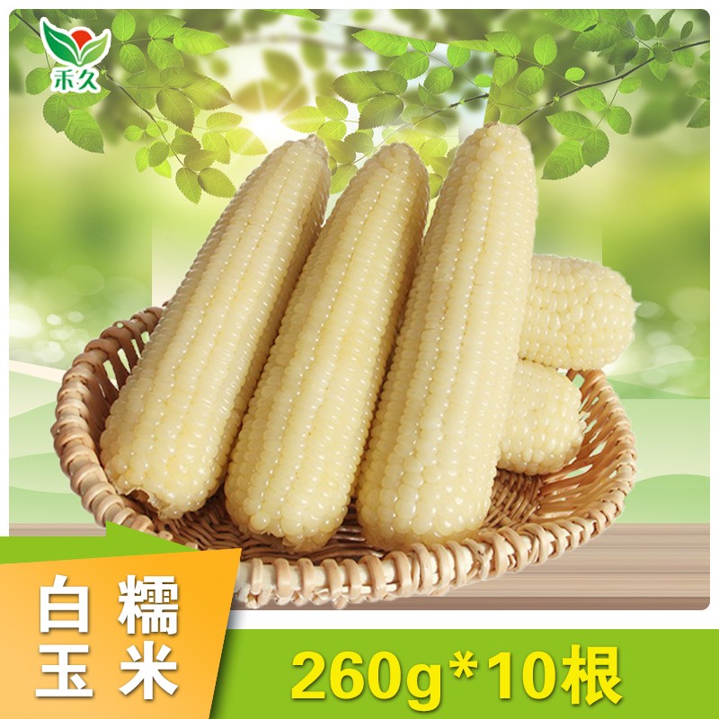 禾久2026年新玉米 白糯玉米 均重260g*10根/箱整箱2.6kg