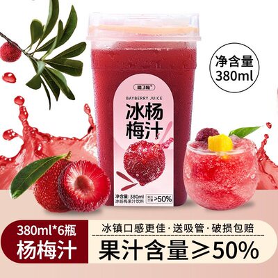 正宗仙居冰杨梅汁夏天风味果汁饮料380ML*6瓶酸梅汤夏季网红饮品