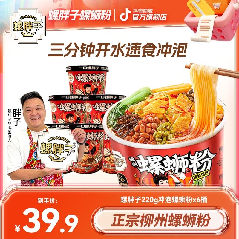 6桶装螺胖子柳州正宗螺狮粉泡面免煮速食柳州螺蛳粉桶装冲泡型