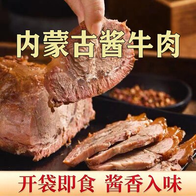 多妹专属内蒙古特产草原酱牛肉130g*5袋熟食开袋即食卤牛肉真空包
