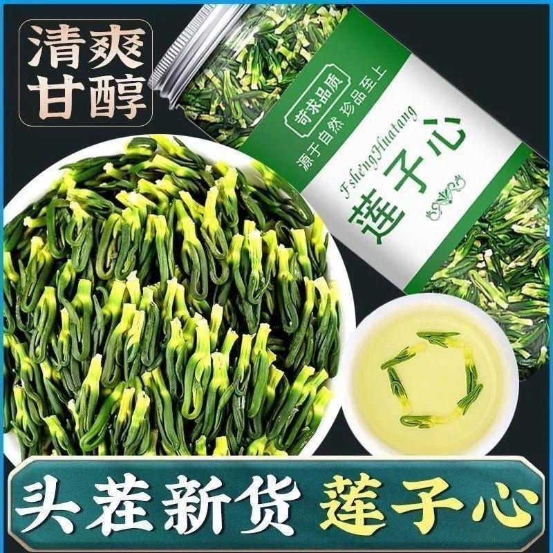 抢250克头茬莲子心新货莲子芯茶干货莲子芯去新鲜莲子芯