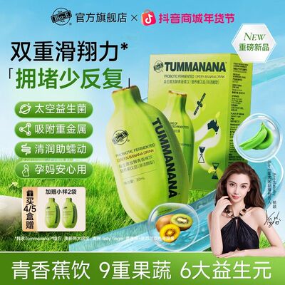 侯明昊同款Bio-E澳百亿青香蕉饮膳食纤维益生元维生素sc3