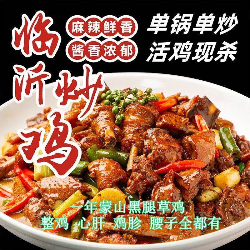 沂蒙山散养一年临沂炒鸡鸡肉黑腿跑山鸡送礼礼盒麻辣真空顺丰即食